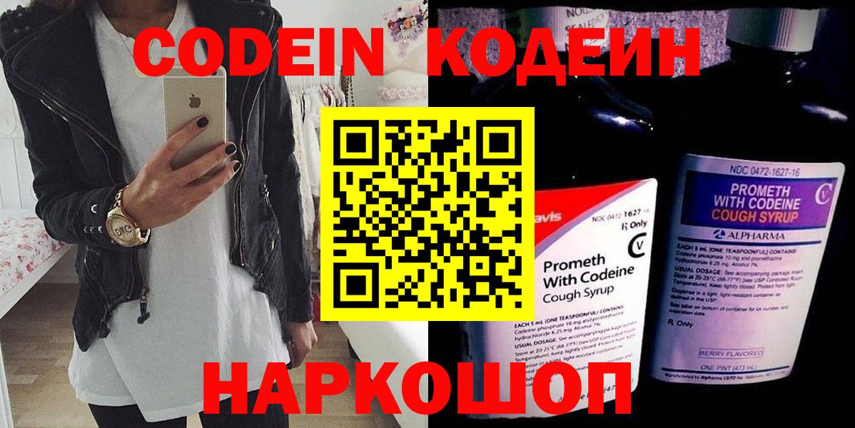 Codein Purple Drank  Кодеин Purple Drank  Вход с VPN  Мурманск 