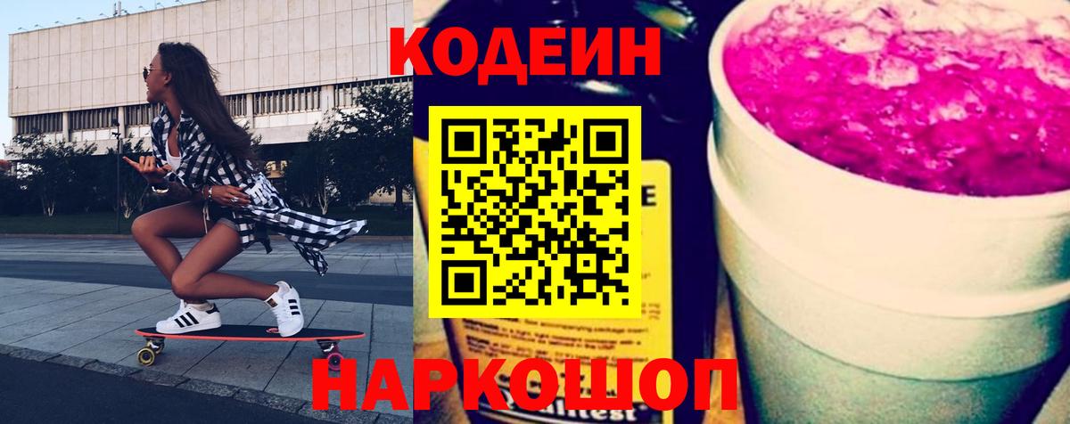Codein Purple Drank Мурманск