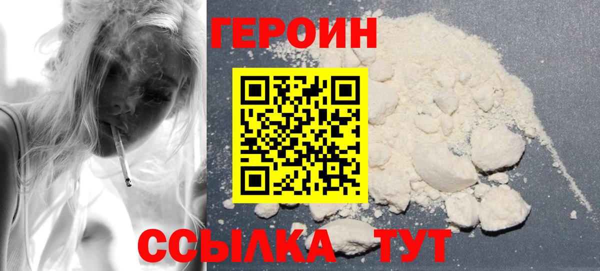 ГЕРОИН белый Мурманск