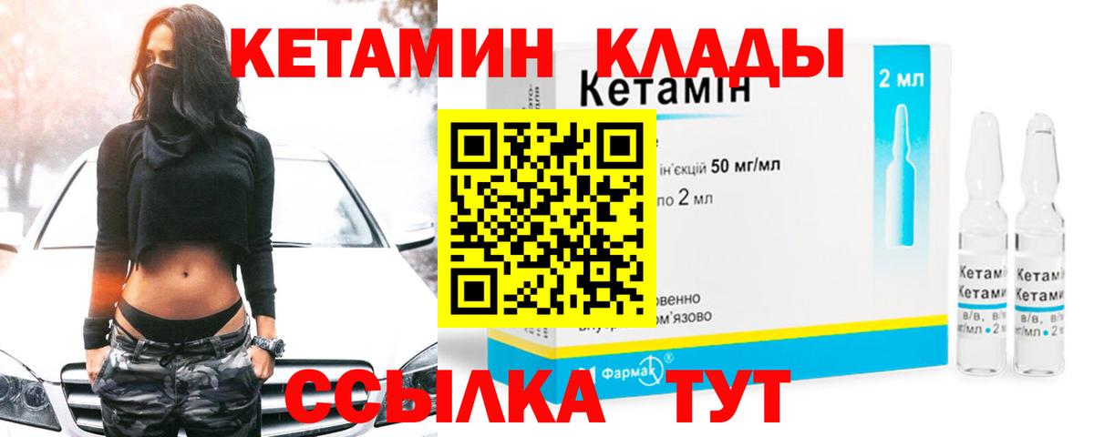 КЕТАМИН VHQ Мурманск