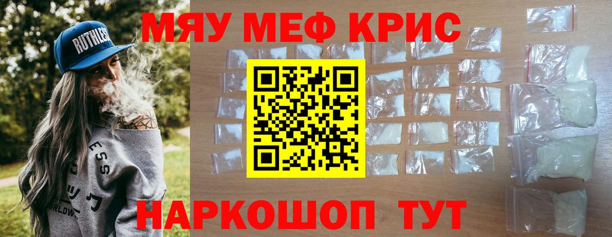 Меф кристаллы  Мефедрон  Вход с VPN  Мурманск  Меф mephedrone 