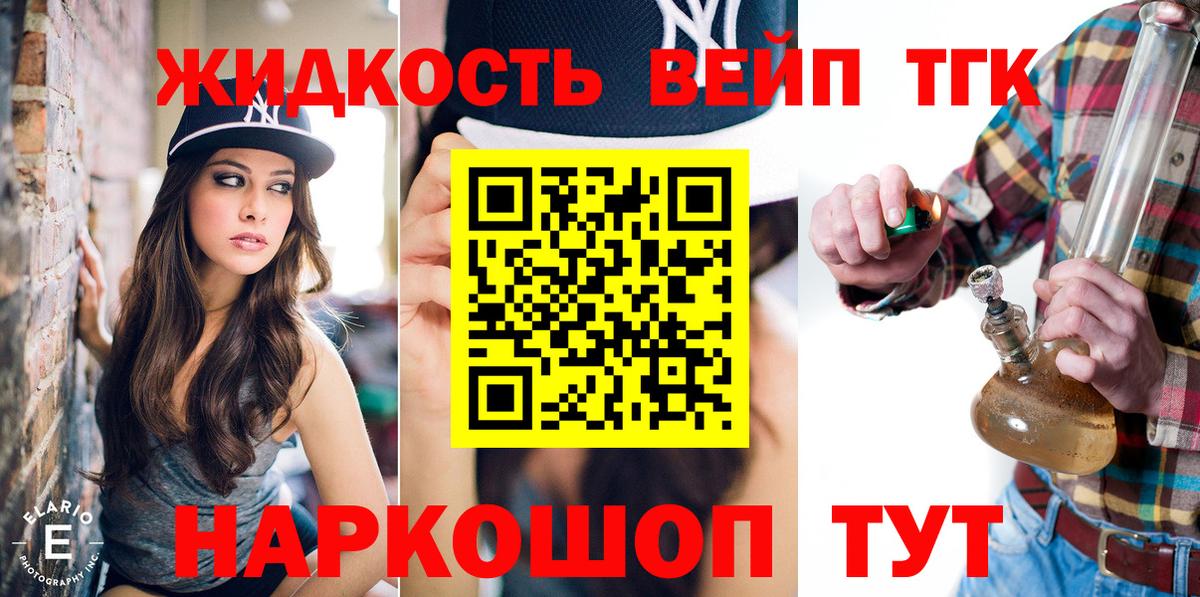 Мурманск  ТГК гашишное масло  Вход с VPN  ТГК вейп 